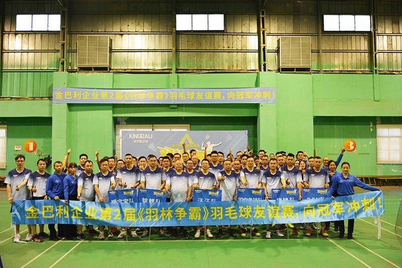 企业文化 | 第二届“羽林争霸”羽毛球赛成功举办！